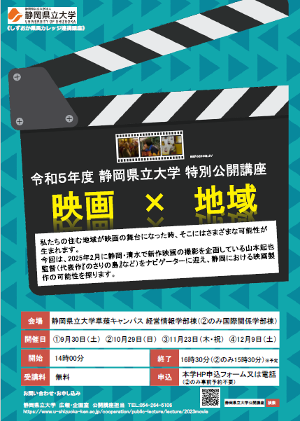 県立大学特別公開講座2023チラシ