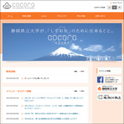 「ふじのくに」みらい共育センター特設サイト