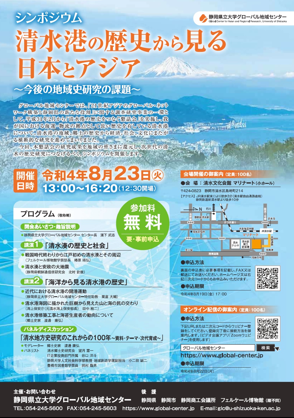 シンポジウム 清水港の歴史から見る日本とアジア 今後の地域史研究の課題 イベント 静岡県公立大学法人 静岡県立大学