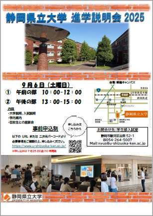 進学説明会2025