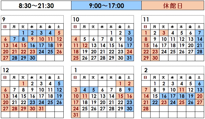 2026年9月~2027年2月 草薙図書館開館日カレンダー
