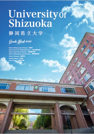 大学総合案内2026 表紙