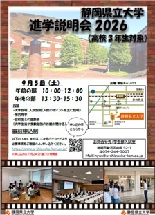 進学説明会2026