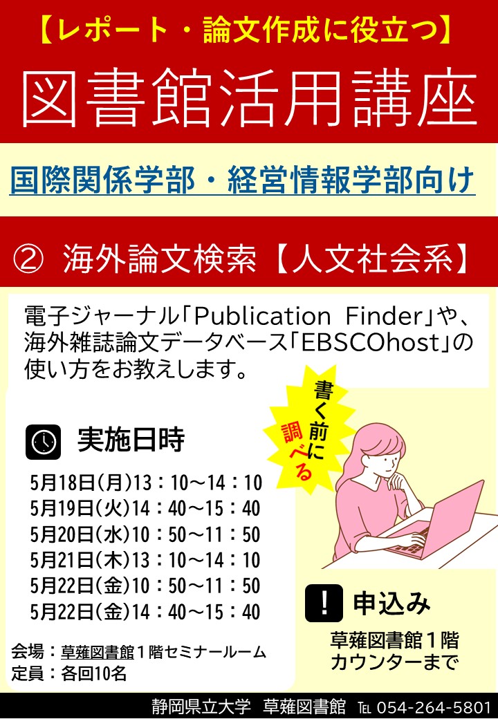 図書館活用講座(人文社会系)