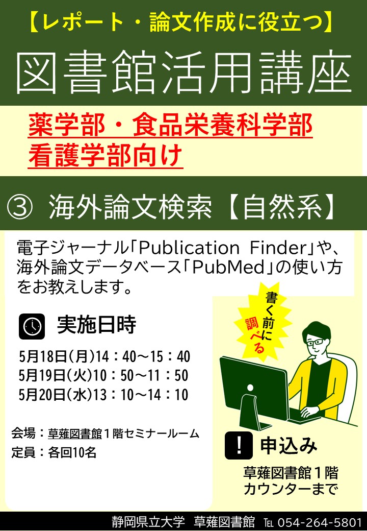 図書館活用講座(自然系)