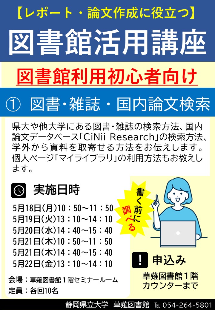 図書館活用講座 ILL操作