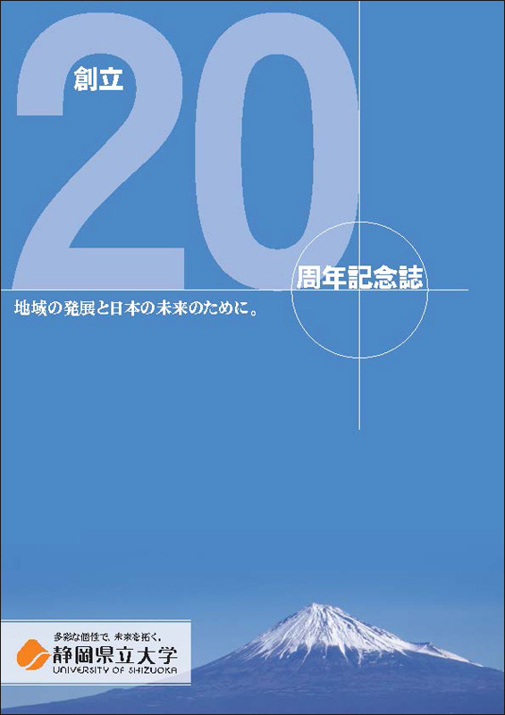 創立20周年記念誌