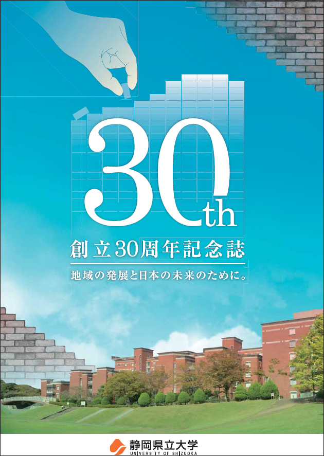 創立20周年記念誌