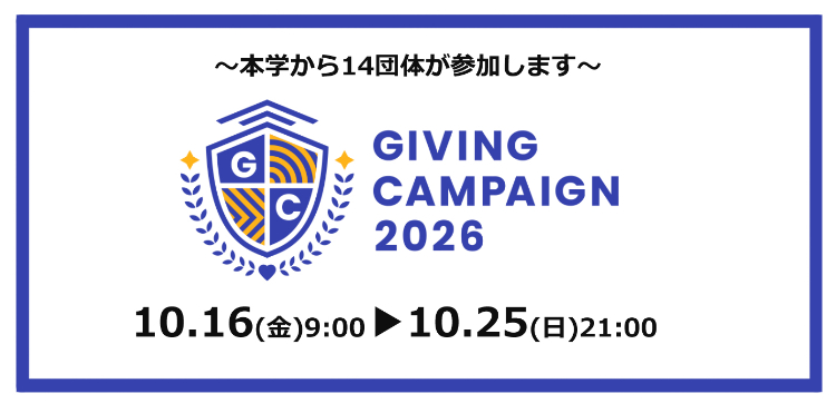 Giving Campaign 2026