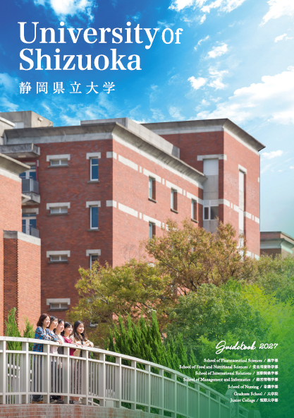 大学総合案内2027 表紙