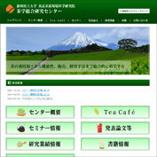 茶学総合研究センターWebサイト