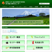 茶学総合研究センター特設サイト