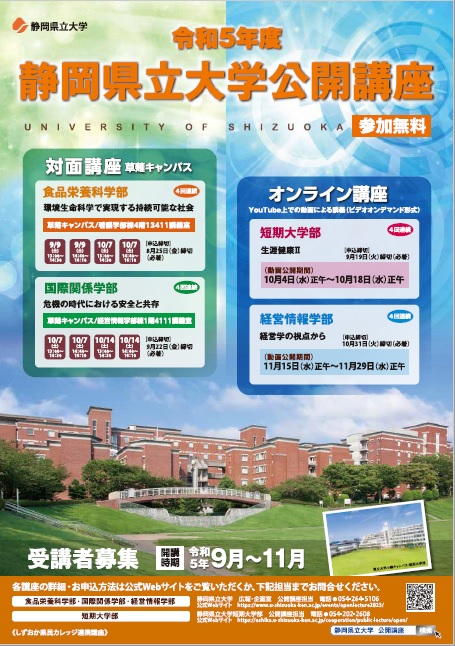 県立大学公開講座2023チラシ