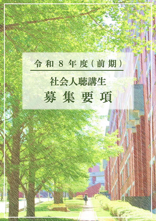 募集要項の表紙