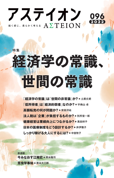 『アステイオン』第96号