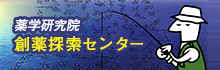 薬学研究院 創薬探索センター