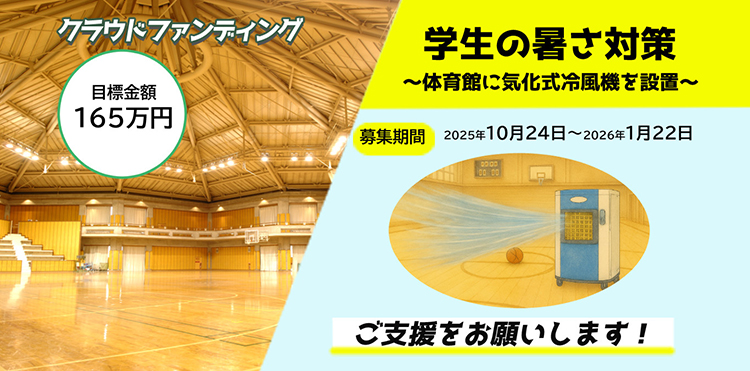 クラウドファンディング