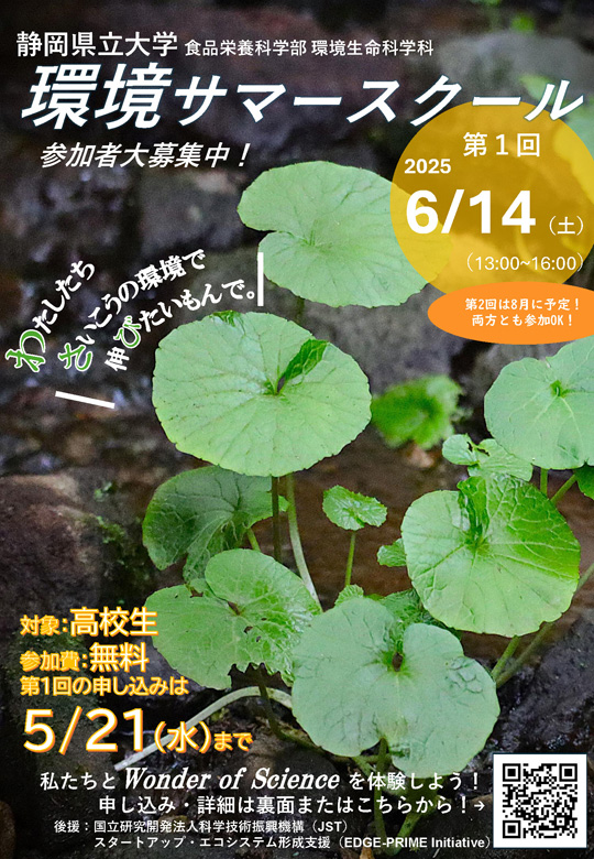 環境サマースクール 第一回