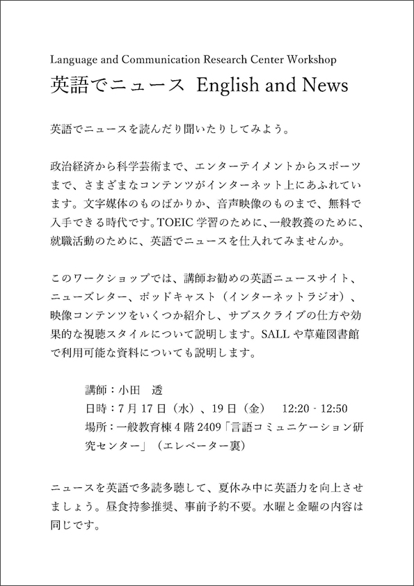 ワークショップ 英語でニュース English And News 対象 本学学生 教職員 イベント 静岡県公立大学法人 静岡県立大学