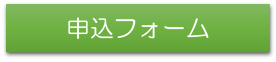 公開講座短期大学部申込フォーム