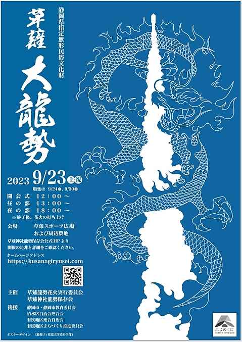 草薙大龍勢のポスター