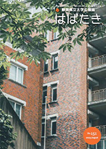 はばたき151号表紙