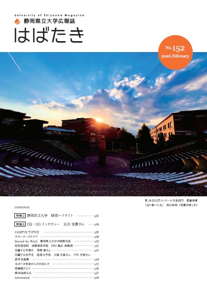 はばたき152号表紙