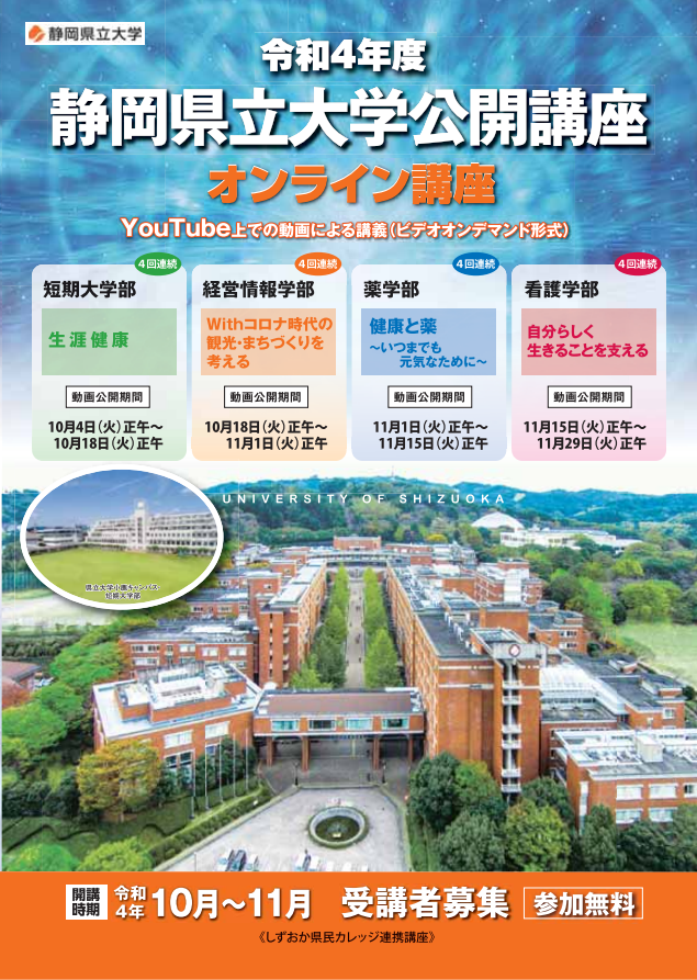 県立大学公開講座2021チラシ