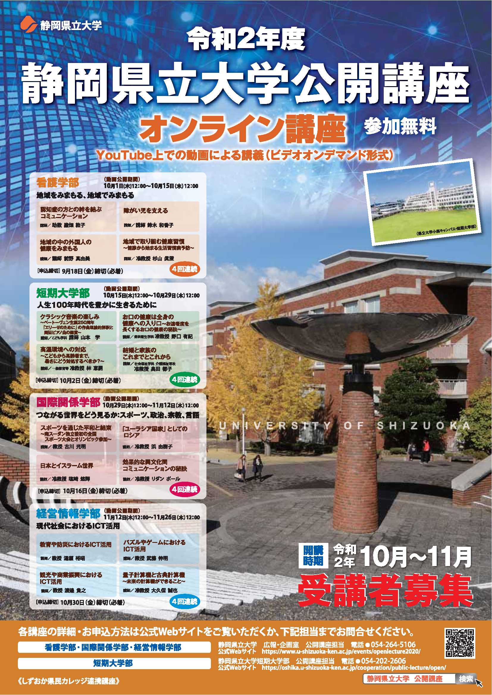 令和2年度県立大学公開講座ポスター