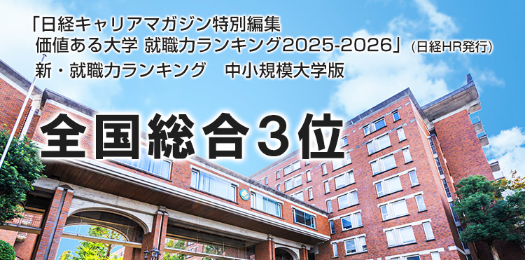 新就職力ランキング