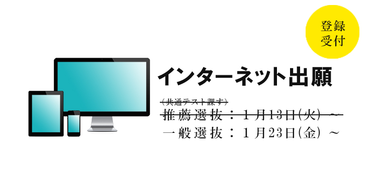 インターネット出願