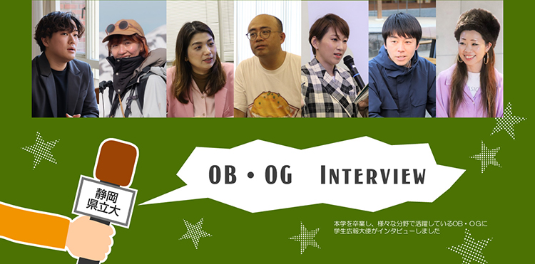 OB・OG インタビュー