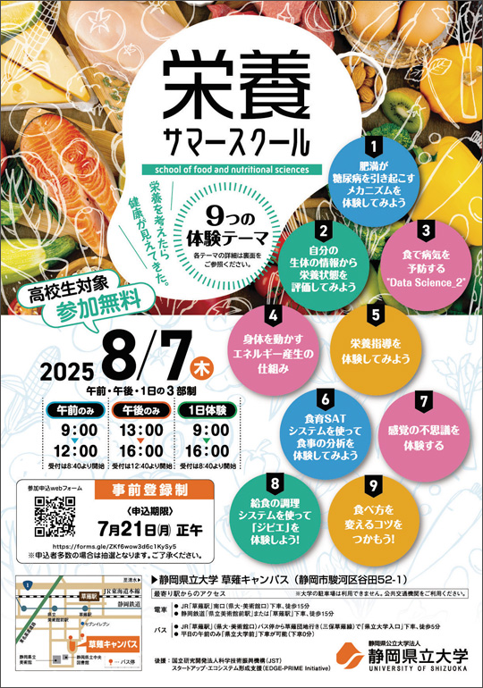 栄養サマースクール　チラシ