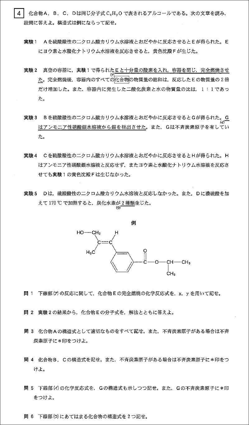 問題