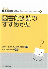 図書館多読のすすめかた