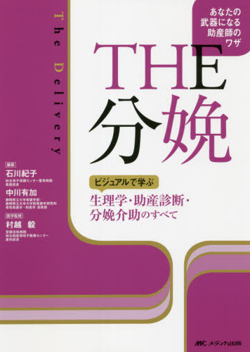 『THE 分娩』