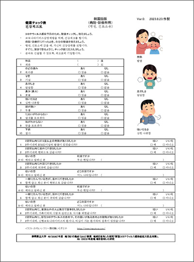 韓国語版　健康チェック表