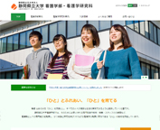 看護学研究科特設サイト