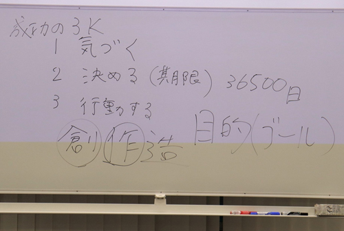 ホワイトボードに書かれた「成功の3K」