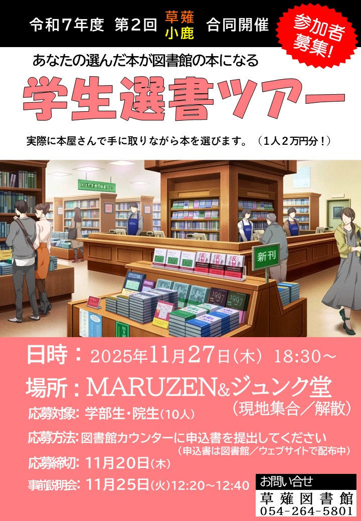 学生選書ツアーチラシ